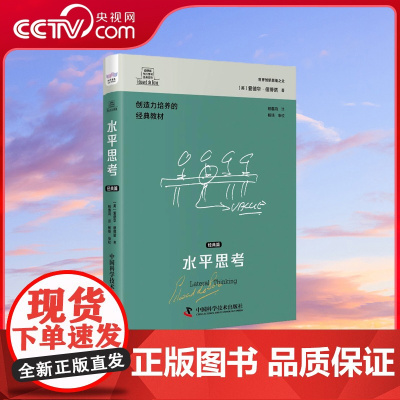 [央视网]德博诺创新思考 水平思考 经典篇 ZK