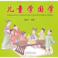 正版新书]儿童学国学-(全3册.含3张光盘)葛建人9787504168221
