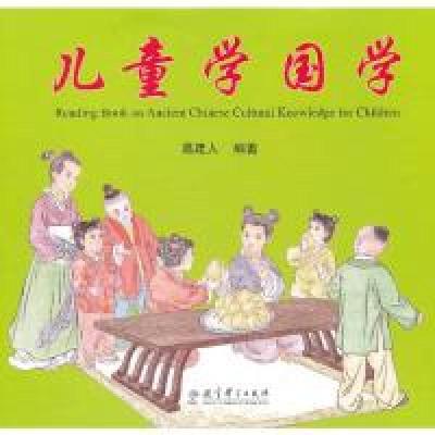 正版新书]儿童学国学-(全3册.含3张光盘)葛建人9787504168221