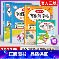 寒假口算题+应用题+阅读(3册)送打卡本 小学一年级 [正版]2023版教育小学生寒假作业一二三四五六年级上下册寒假衔接