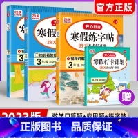 寒假口算题+应用题+阅读(3册)送打卡本 小学一年级 [正版]2023版教育小学生寒假作业一二三四五六年级上下册寒假衔接