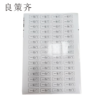 良策齐一位门49*20mm张