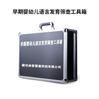 尚智慧童SZHT-L01 早期婴幼儿语言筛查量表工具箱早教教具
