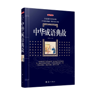 音像中华成语典故宋双双