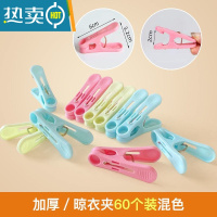 敬平加厚晾衣夹夹子晾衣架晒被子大夹子防风衣服塑料小夹子晒衣夹 颜色随机加厚/防晒[60个装]晾 衣夹