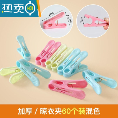 敬平加厚晾衣夹夹子晾衣架晒被子大夹子防风衣服塑料小夹子晒衣夹 颜色随机加厚/防晒[60个装]晾 衣夹