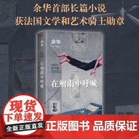 在细雨中呼喊余华当我们凶狠地对待这个世界时这个世界突然变得温文尔雅了2023新版活着兄弟许三观卖血记现当代经典长篇小说现