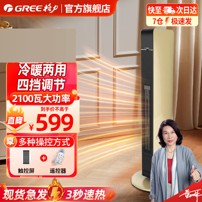 格力(GREE)塔式遥控2100W速热轻音低噪电暖器 立式摇头防烫干衣NTFG-21B