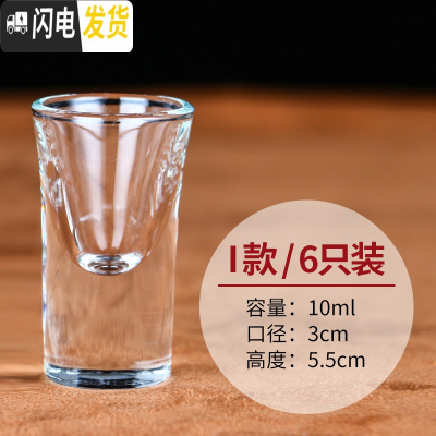 三维工匠家用水晶白酒杯玻璃烈酒杯小号酒盅中式烧酒子弹杯一口杯6只套装 I款6只装[10]