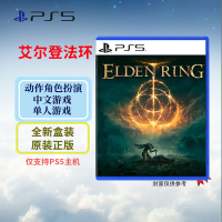 索尼(SONY) PlayStation PS5游戏光盘 次时代版本 艾尔登法环 老头环 中文字幕