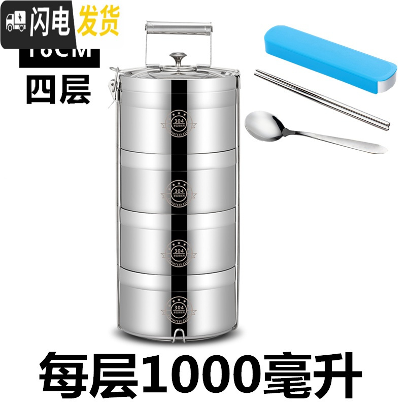 三维工匠多层饭盒304不锈钢便当盒密封超长保温桶提锅大容量成人3/4层 16CM四层(特大3一4人用送餐具)