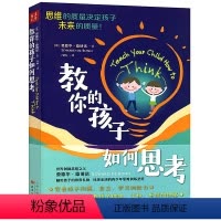 [正版]教你的孩子如何思考 正面管教好妈妈胜过好老师父母的语言家庭婴幼儿童心理学教育孩子的育儿书籍父母非必/读养育男孩