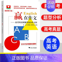[2024版]英语高分作文斩 高中通用 [正版]2024版高中英语语法通霸书新版附答案详解语法专项训练题练习题全练全