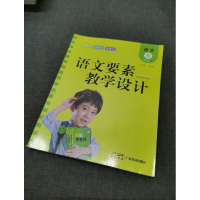 正版新书]小学语文要素教学设计三年级语文上部编作者9787545473
