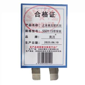 亮刃 上水单元管托架 SSDY-1S带背板 套