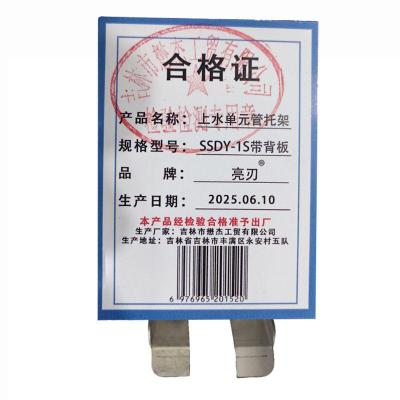 亮刃 上水单元管托架 SSDY-1S带背板 套