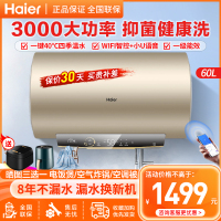 海尔(Haier)电热水器60升3000W速热健康抑菌洗一级能效WIFI智控40℃节能温水安全防电墙安全节能一级能效