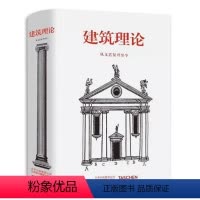 [正版]建筑理论 从文艺复兴至今 伯恩德·艾弗森 图解建筑要素解读建筑 意大利法国西班牙英格兰建筑历史风格导读建筑美学