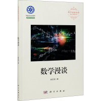 音像数学漫谈袁亚湘