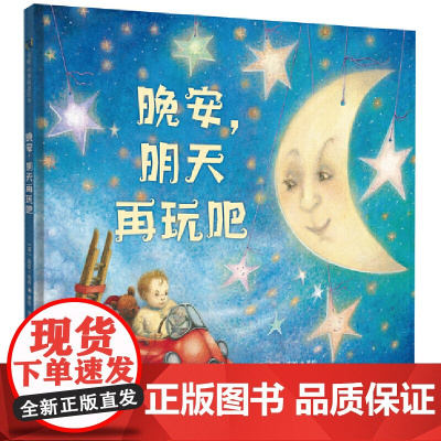 晚安,明天再玩吧