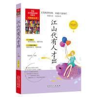 正版新书]学生成才励志必读书系之青春励志系--江山代有人才出郑