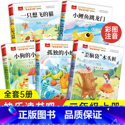 快乐读书吧二年级上册全5册 [正版]快乐读书吧二年级上册 孤独的小螃蟹 小学二年级阅读课外书必读 小学生语文课程配套阅读