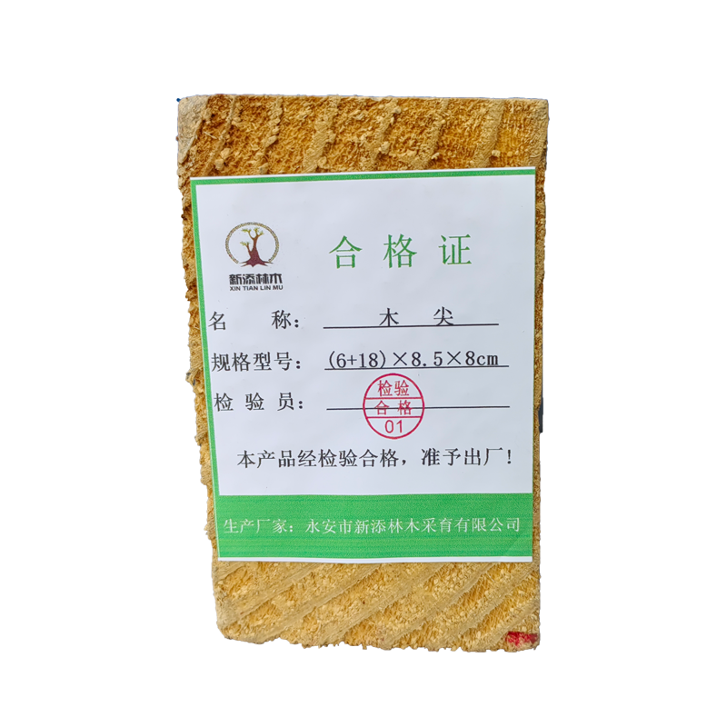 新添林木 木尖(6+18)×8.5×8cm/个