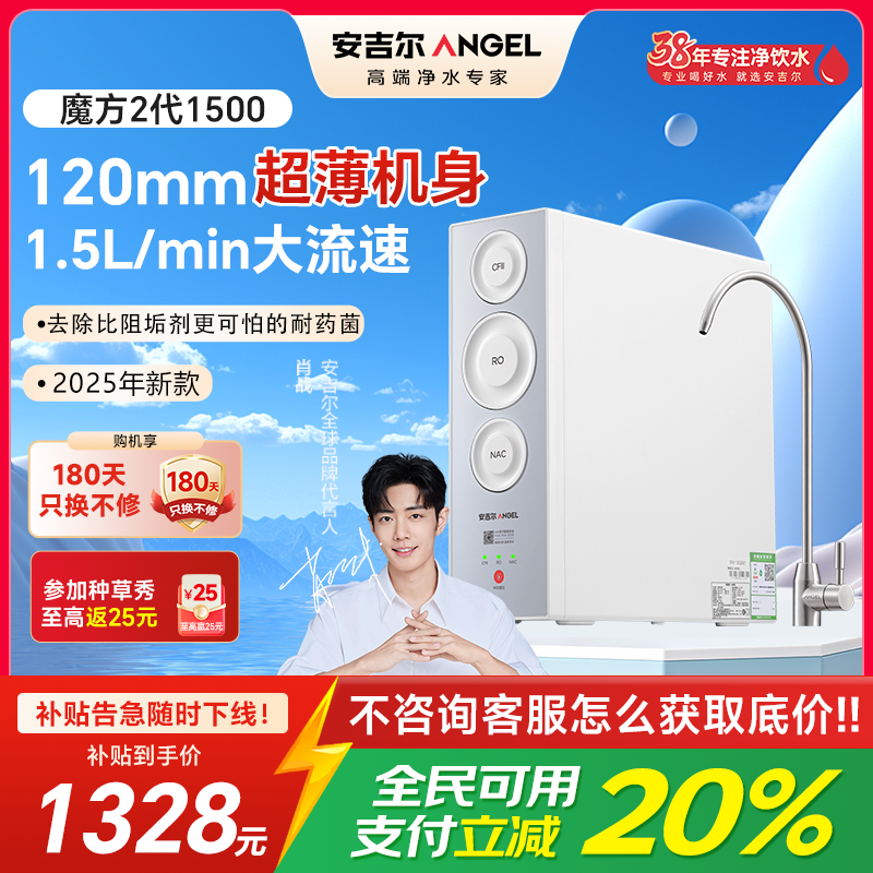 安吉尔净水器魔方2代1500反渗透净水机高效除垢智能直饮机J3773-ROC60