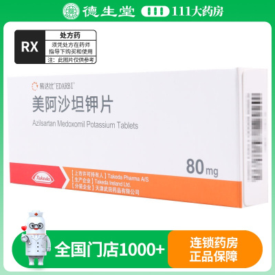 易达比 美阿沙坦钾片 80mg*7片/板*2板/盒
