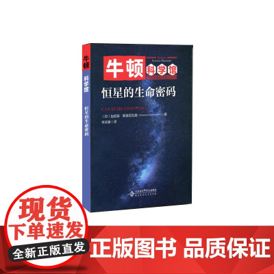 恒星的生命密码