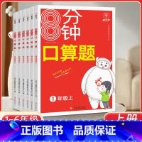 8分钟口算题 二年级上 [正版]牛耳小学8分钟暑假口算题计算题一年级二年级三四五六年级上册下册数学思维训练口算天天练大通