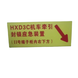封锁贴纸 150*60mm