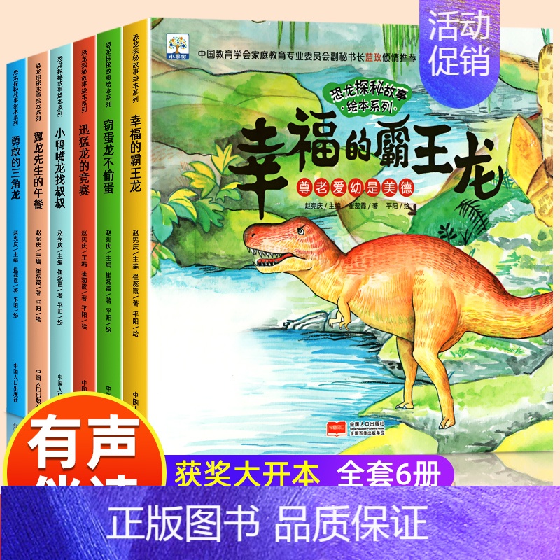 [有声伴读]恐龙探秘故事绘本 全6册 [正版]恐龙绘本故事书籍幼儿睡前故事系列全6册幼儿园儿童绘本3一6儿童早教读物适合