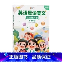 [3-4年级] 英语晨读美文 小学通用 [正版]开心教育情景图解法小学英语语法知识大全小学英语晨读美文一二三四五六年级单