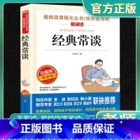 爱阅读-经典常谈 小学通用 [正版]经典常谈爱阅读名著课程化丛书青少年小学生儿童一二三四五六年级上下册必课外阅读物故事书