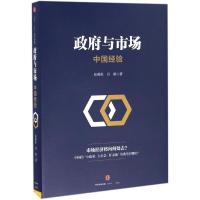 正版新书]政府与市场张燕生9787508669458