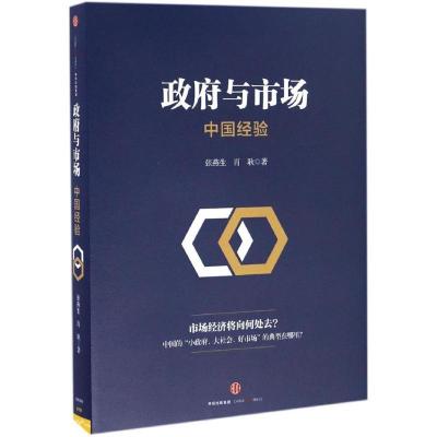 正版新书]政府与市场张燕生9787508669458