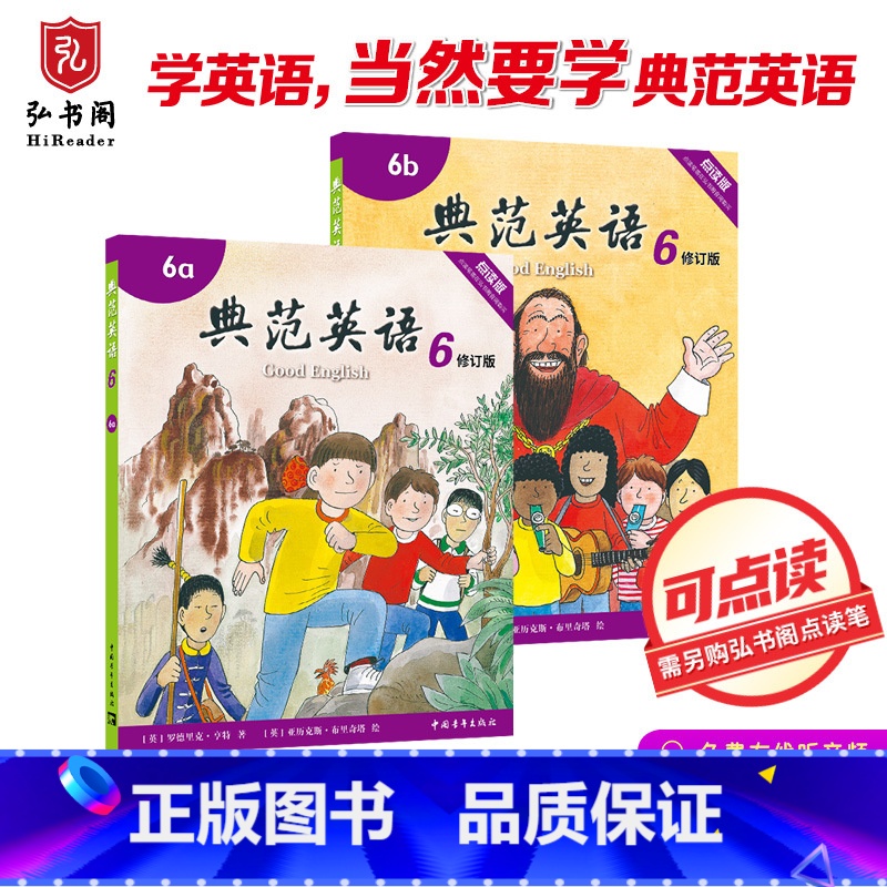 典范英语6a6b [正版]典范英语6a6b 英文原版绘本 小学英语 分级阅读 少儿英语 4-12岁 可点读 弘书阁 搭苏