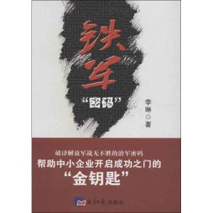 正版新书]铁军