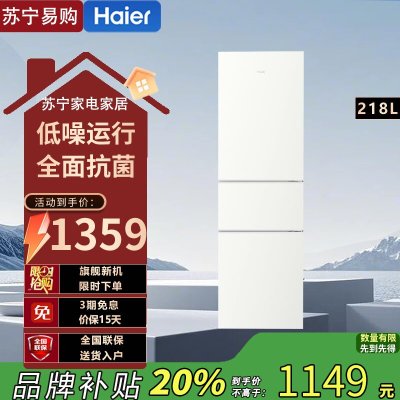 海尔(Haier)BCD-218LHC300GL 218升三门冰箱 金属底板 灵巧占地小 中门软冷冻 37分贝低噪