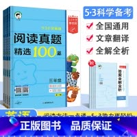 阅读真题精选100篇 小学五年级 [正版]2023版53小学英语阅读培优集训100篇+真题精选三四五六年级上下全一册全国