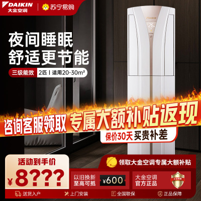 大金(DAIKIN) 2匹 新3级能效 直流变频 冷暖 节能家用 空调柜机 FVXB350WC-W