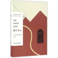 醉染图书第十个人/(英)格雷厄姆.格林作品9787513579650