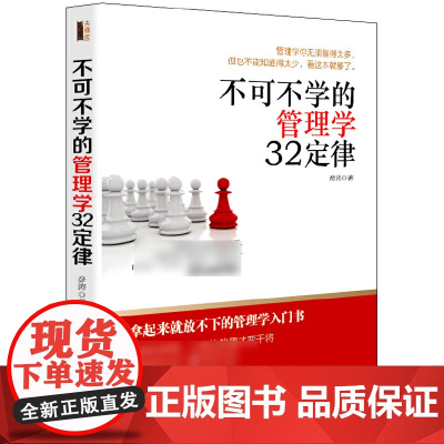 不可不学的管理学32定律