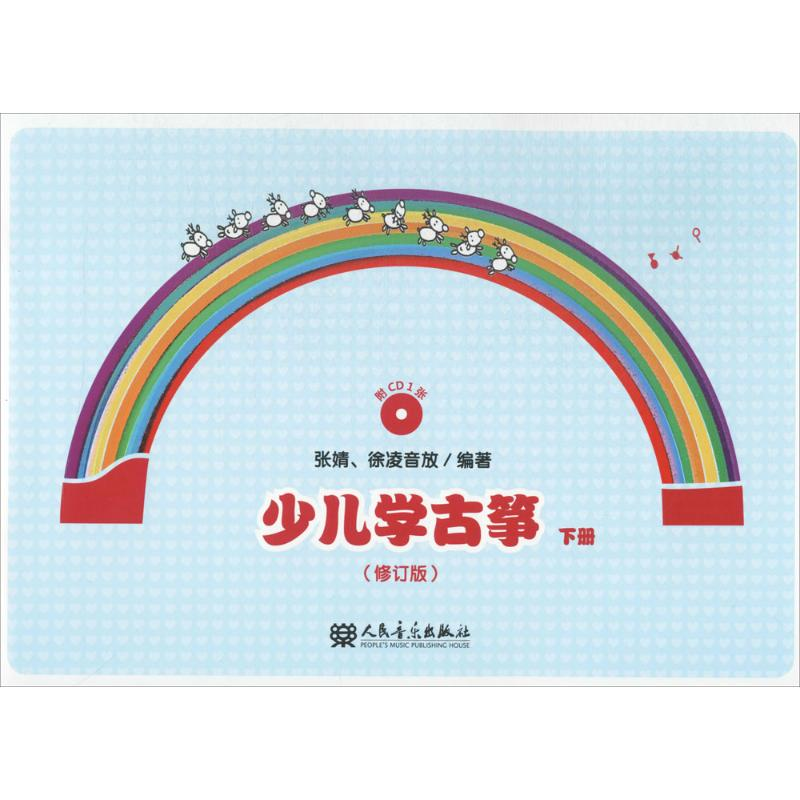 [M]少儿学古筝-9787103052525