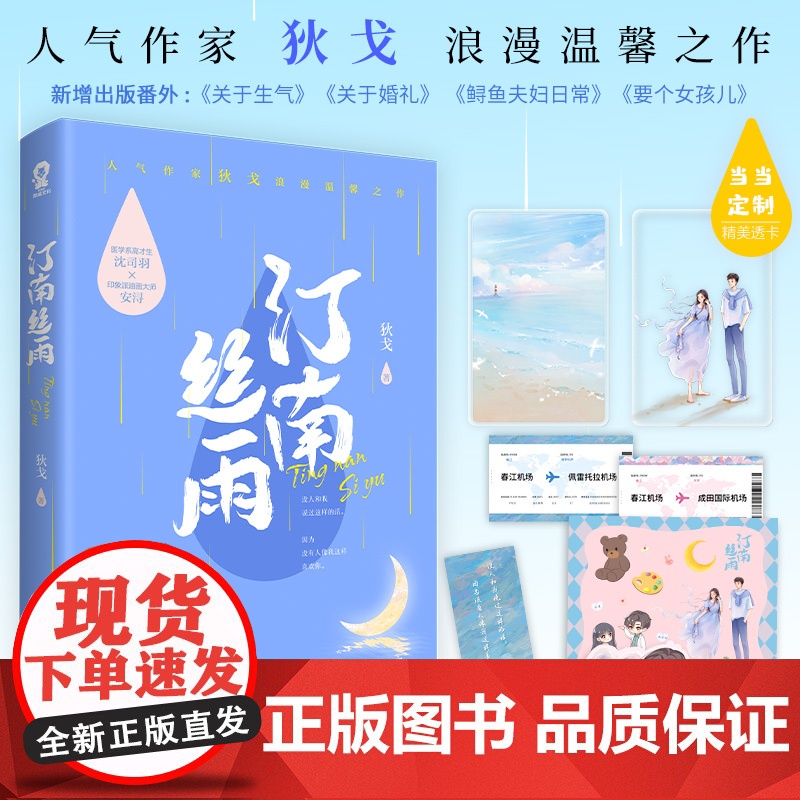 [限量签名版+定制透卡]汀南丝雨纪念版正版书籍 狄戈代表作沈司羽安浔甜宠小说青春文学爱情情感书籍告白难哄白日梦我