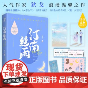 [限量签名版+定制透卡]汀南丝雨纪念版正版书籍 狄戈代表作沈司羽安浔甜宠小说青春文学爱情情感书籍告白难哄白日梦我