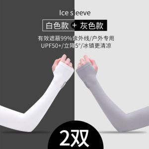 冰丝袖防晒套男女冰袖夏季开车骑行薄款手套护臂袖