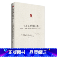 [正版]扎根于肥沃的土地:秘鲁北部的华人移民:1876-1940 朱丽莎·古铁雷 斯·里瓦斯 克里斯蒂娜·巴尔加斯·帕