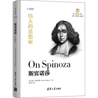 醉染图书斯宾诺莎9787302525653